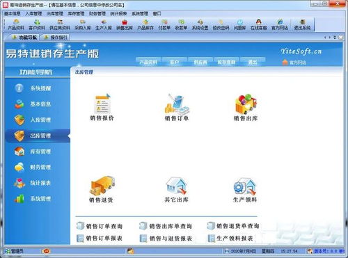 高效協(xié)同，精準掌控 聚焦生產(chǎn)進度管理的進銷存軟件服務解析